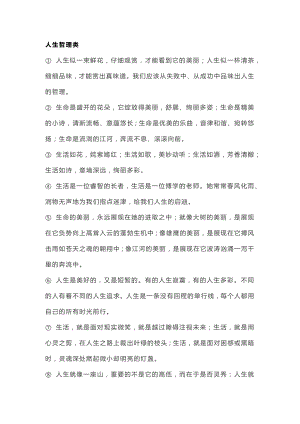 小學語文美文優(yōu)句匯編.docx