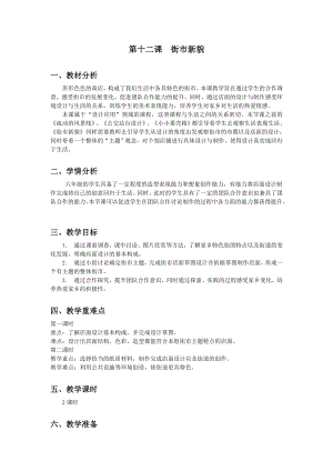 浙美版六年級上冊美術12.街市新貌教案.docx