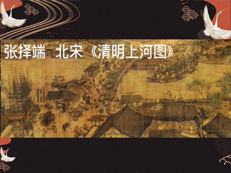 浙美版六年級(jí)上冊(cè)美術(shù)12課《街市新貌》課件+配套教案.rar
