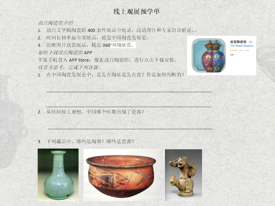浙美版六年級上冊美術7課 《做做陶藝》課件+配套教案.rar