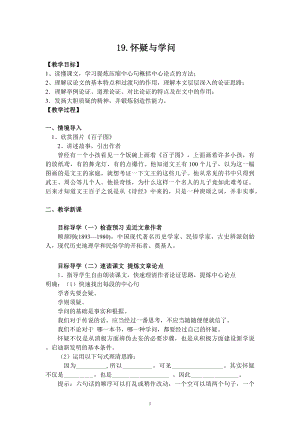 部編版九年級上冊語文19懷疑與學問教案（安徽市級公開課）.docx