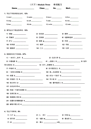 人教PEP版六年級下冊英語M3單詞測試.docx
