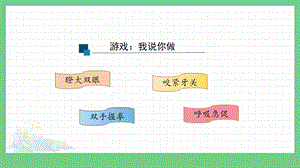 湘科版五上心理健康教育第03課當憤怒來臨課件.pptx