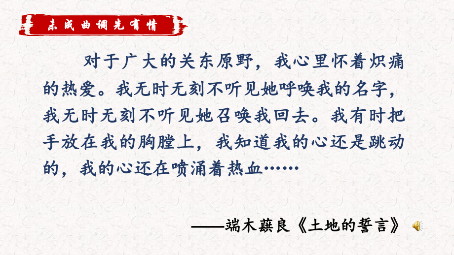 部編版九年級上冊語文2《我愛這土地》課件+配套教案（江西市級優質課）.rar