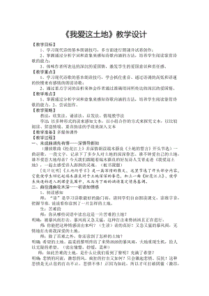 部編版九年級上冊語文2我愛這土地教案（江西市級優質課）.docx