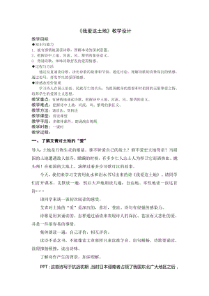部編版九年級上冊語文2我愛這土地教案（陜西省級優質課）.doc