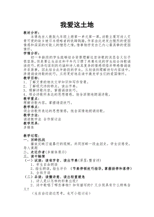 部編版九年級(jí)上冊(cè)語文2《我愛這土地》教案（江西省級(jí)優(yōu)質(zhì)課）.doc