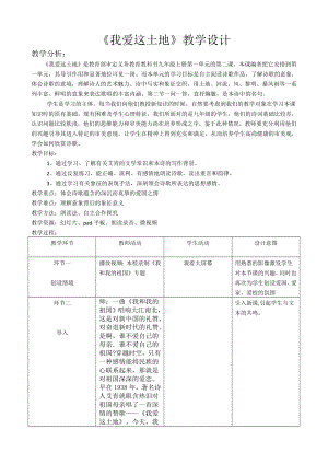 部編版九年級上冊語文2我愛這土地教案（內蒙古省級優質課）.doc