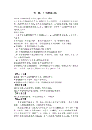 部編版九年級上冊語文2我愛這土地教案（云南省級優質課）.doc