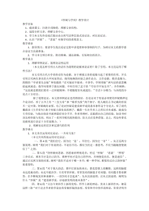 部編版九年級上冊語文19懷疑與學問教案（張老師安徽市級公開課）.doc