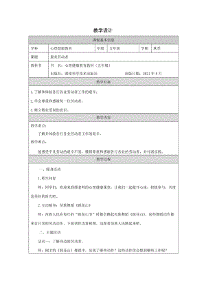 湘科版五上心理健康教育最美勞動者教案.docx