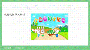 湘科版五上心理健康教育付出終有回報課件.pptx