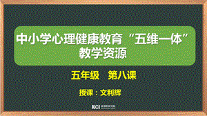湘教版五上心理健康教育8《最美勞動者》課件.pptx