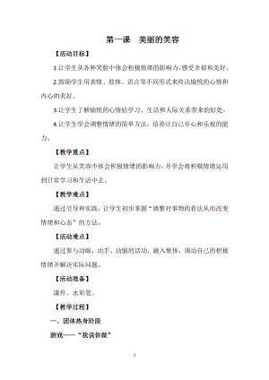 湘科版四上心理健康教育第1課美麗的笑容教案.docx