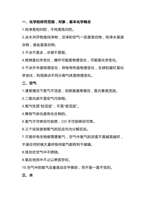 初中化學易錯知識點全匯總.docx