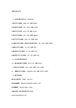 初中復(fù)習(xí)專題：化學(xué)的方程式.docx