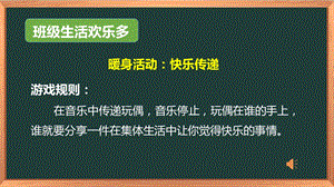 湘科版四上心理健康教育第4課我愛我班級課件.pptx