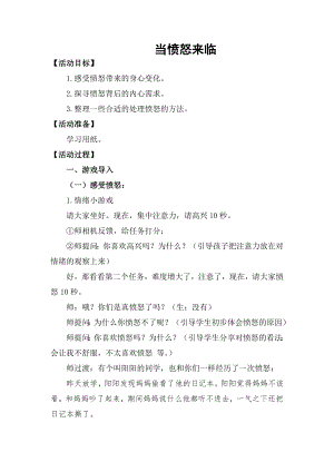 湘教版五上心理健康教育3《當憤怒來臨》教案.docx