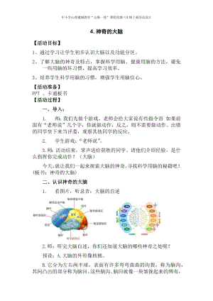 湘科版六上心理健康教育第3課神奇的大腦教案(2).docx