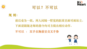 湘科版四下心理健康教育第3課身體會說話課件.pptx