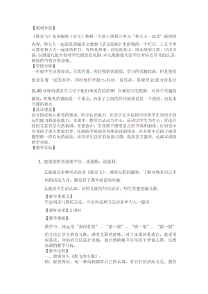 部編版一年級上冊語文教學設計語文園地二教案.docx