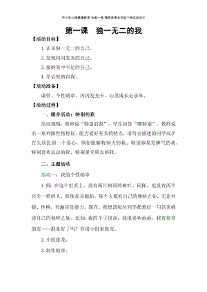 湘科版五下心理健康教育第1課《獨一無二的我》教案.docx