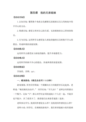 湘科版三下心理健康教育第4課《我的兄弟姐妹》教案.docx