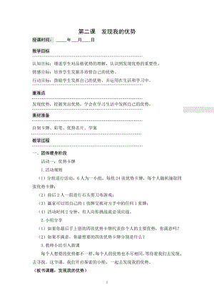 湘科版四下心理健康教育第1課發(fā)現(xiàn)我的優(yōu)勢(shì)教案.doc