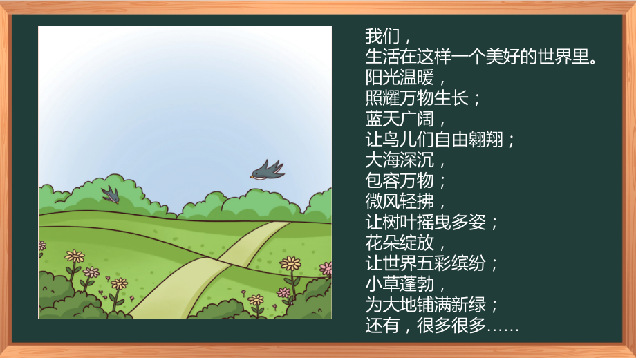 湖南湘科版六年級(jí)下冊(cè)心理健康教育課件ppt（全冊(cè)8課打包）.rar