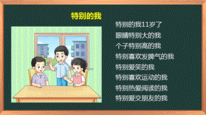 湘科版五下心理健康教育第1課《獨一無二的我》課件.pptx