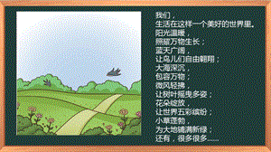 湘科版六下心理健康教育第1課《成為更好的自己》課件.pptx