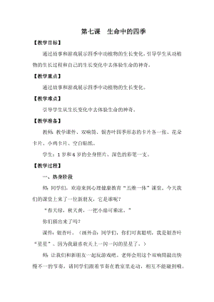 湘科版二下心理健康教育第7課《生活中的四季》教案.docx