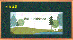 湘科版二下心理健康教育第2課超級(jí)變變變課件.pptx