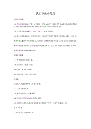 湘科版一下心理健康教育第4課《不做小馬虎》教案 (1).docx