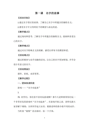 湘科版二上心理健康教育第1課《名字的故事》教案.docx
