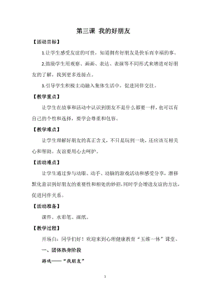湘科版二下心理健康教育第3課《我的好朋友》教案.docx