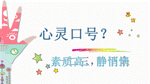 湘科版一上心理健康教育第6課《我能行》課件(2).pptx