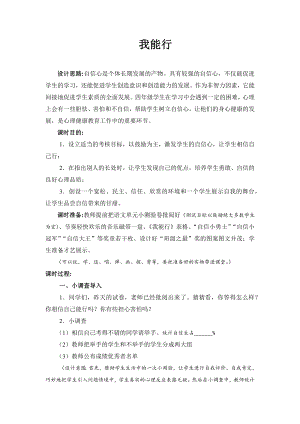 湘科版一上心理健康教育第6課我能行教案(2).docx