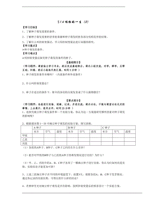 浙教版七下科學1.4 植物的一生（2） 學案.doc