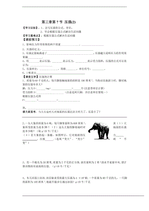 浙教版七下科學3.7 壓強（2） 學案.doc