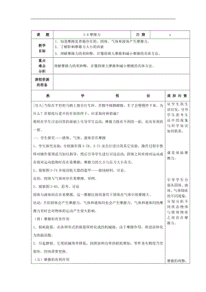 浙教版七下科學3.6 摩擦力 教案.doc