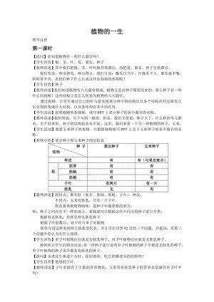 浙教版七下科學1.4植物的一生學案.doc