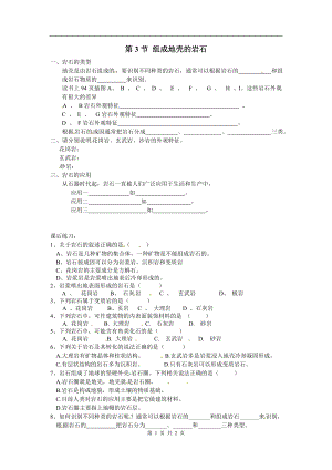 浙教版七上科學第3章第3節組成地殼的巖石2教案.doc