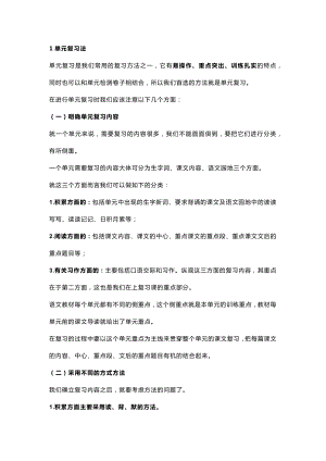 小學語文考試前復習總攻略.docx