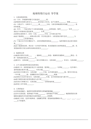 浙教版七下科學4.3地球的繞日運動導學案.doc