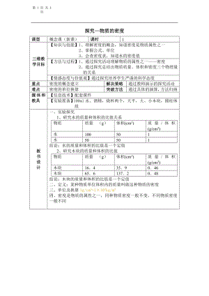 浙教版七上科學第4章第3節 物質的密度3 教案.doc