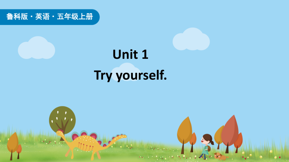 魯科版五年級上冊英語Unit 1-try yourself課件ppt含音視頻素材.rar