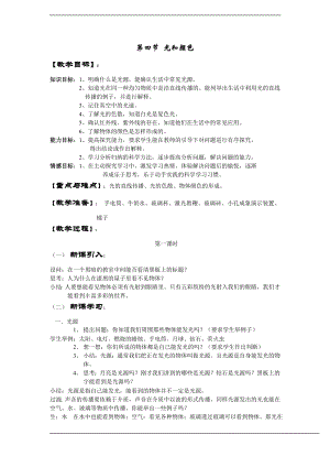 浙教版七下科學(xué)2.4《光和顏色》 教案.doc