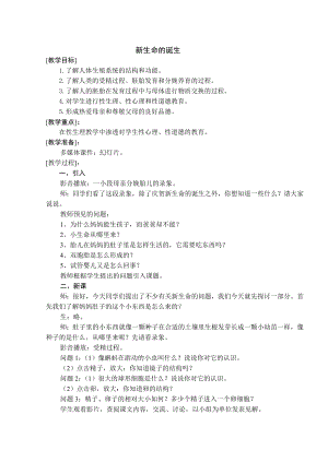 浙教版七下科學(xué)1.1新生命的誕生學(xué)案.doc