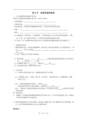 浙教版七上科學第3章第6節(jié) 地球表面的板塊2 教案.doc